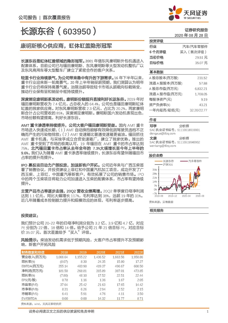 天風(fēng)證券：康明斯核心供應(yīng)商，缸體缸蓋隱形冠軍